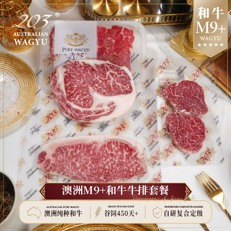 【M9+精选】澳洲和牛M9+西冷/眼肉/菲力牛排 和牛原切 谷饲和牛