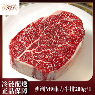 203澳洲原肉原切M9菲力儿童牛排新鲜谷饲雪花和牛无添加早餐牛肉