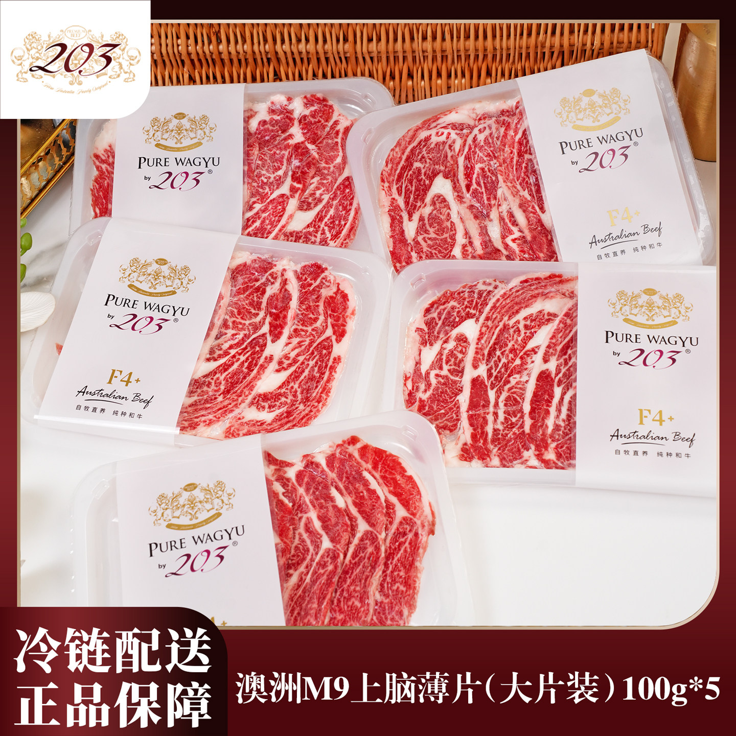 203澳洲进口原切和牛M9上脑雪花牛肉片冬季火锅涮肉新鲜上脑牛肉,水产肉类/新鲜蔬果/熟食,牛肉卷/片,淘宝优惠券,粉丝福利购,淘宝优惠卷
