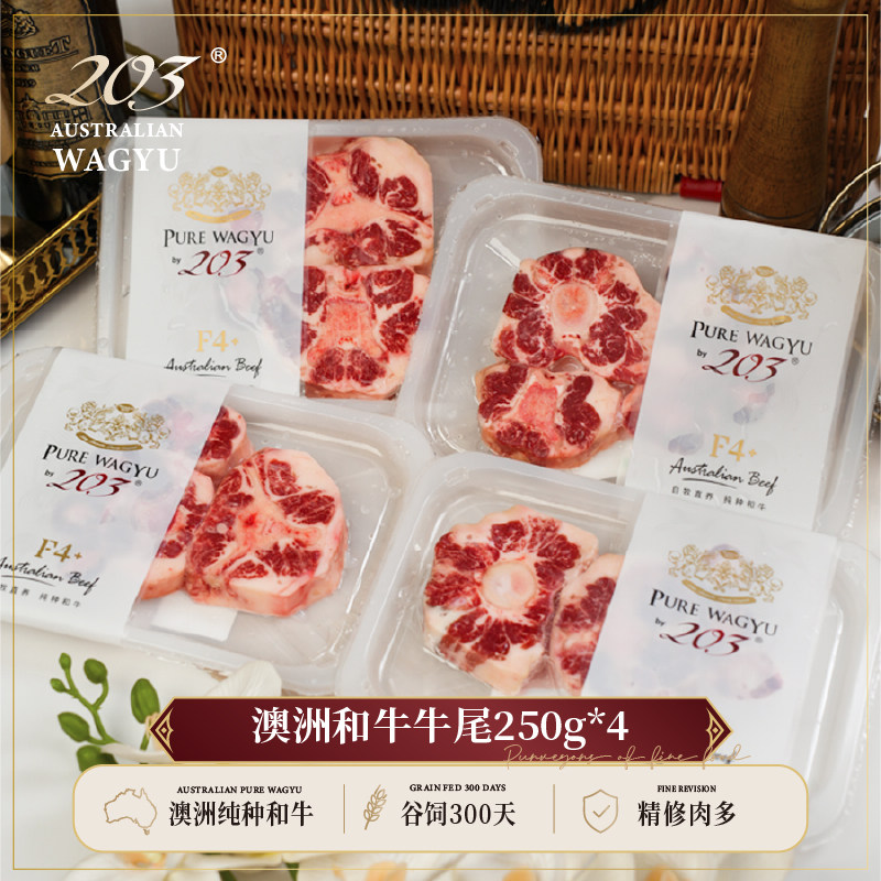 203澳洲进口和牛尾巴整根带骨原切新鲜牛尾炖汤煲汤宝宝辅食牛肉
