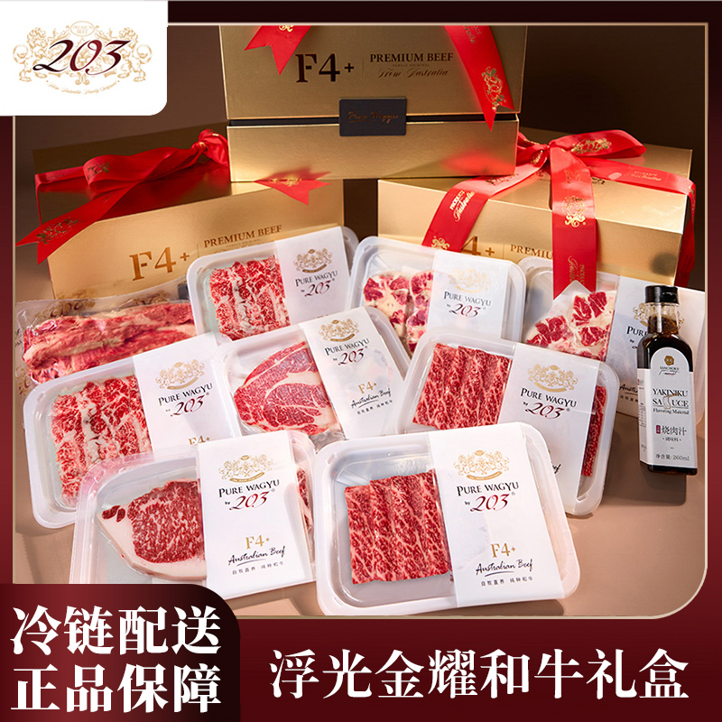 203澳洲进口和牛商务送礼中秋国庆节日礼盒企业礼品生鲜牛肉卡券