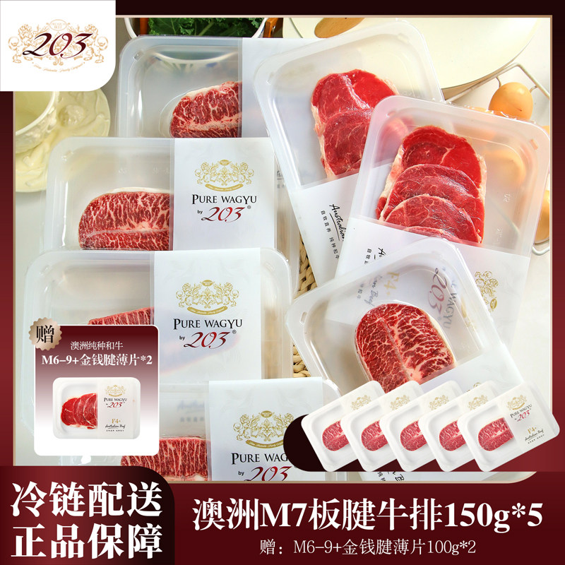 澳洲M7板腱和牛孕妇儿童放心吃