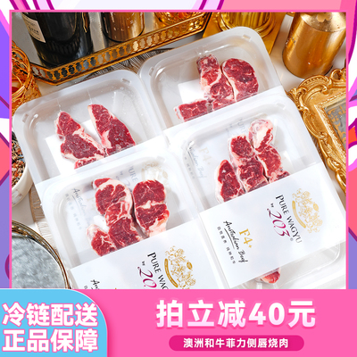 澳洲和牛菲力侧唇烧肉