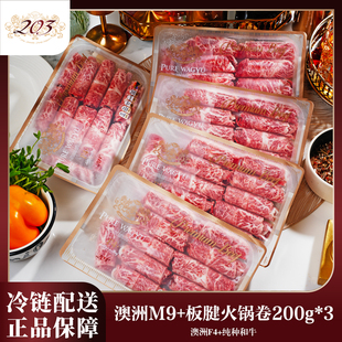 澳洲203进口原切和牛M9+板腱牡蛎牛肉卷雪花牛肉片火锅涮肉肥牛卷