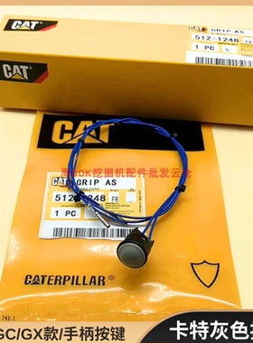 挖掘机抓木机夹木器打破碎锤三按键卡特灰色原装喇叭按键开关按钮