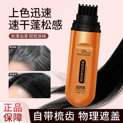 花草妍无氨植物蛋白美发笔 遮白发神器防水防汗自然显色易清洗