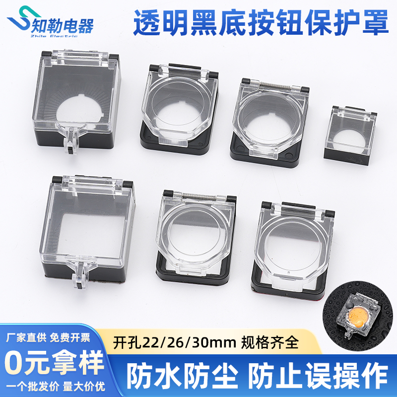 16 22mm按钮保护罩翻盖开关防护壳防水防尘方形背面带双面胶包邮