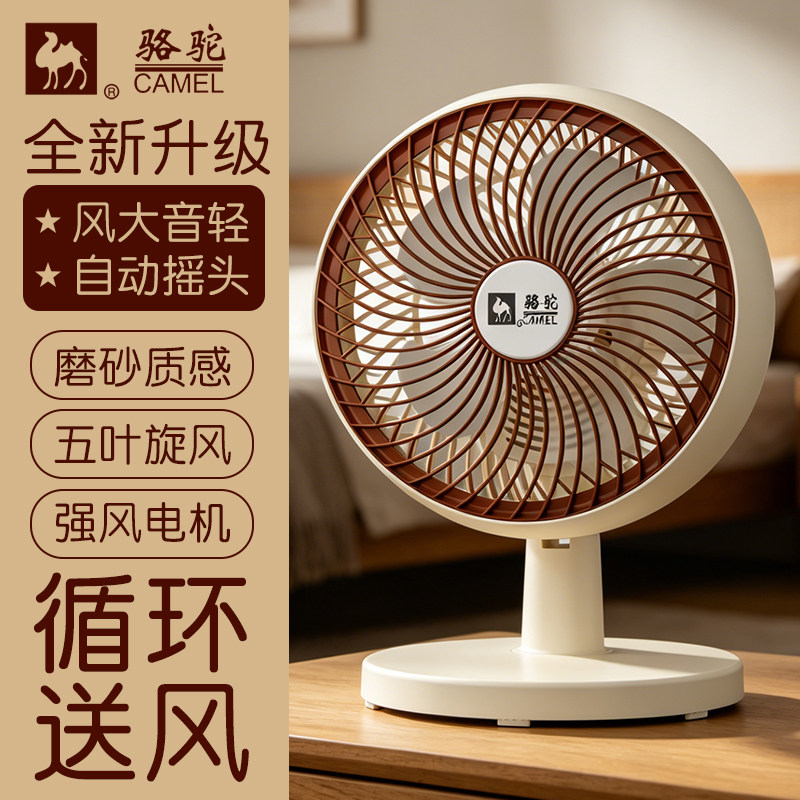 骆驼电风扇台式家用桌面办公室卧室静音台扇床上小风扇宿舍电扇