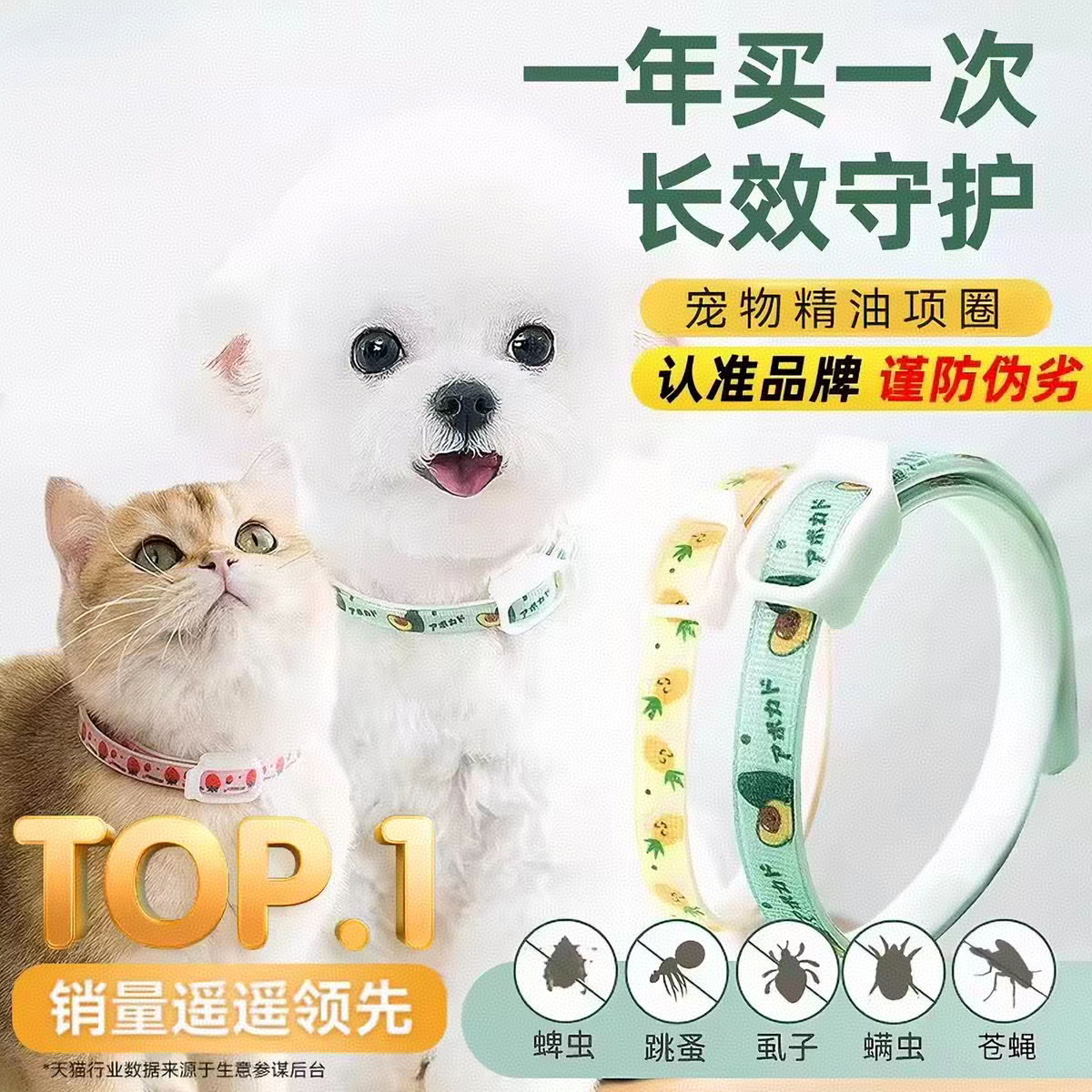 猫狗精油防跳蚤项圈中小型犬猫