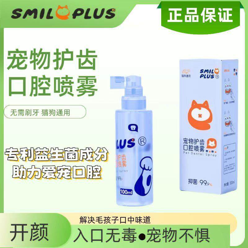 开颜宠物护齿口腔喷雾狗狗益生菌调节猫咪清洁肠道清新菌群口气