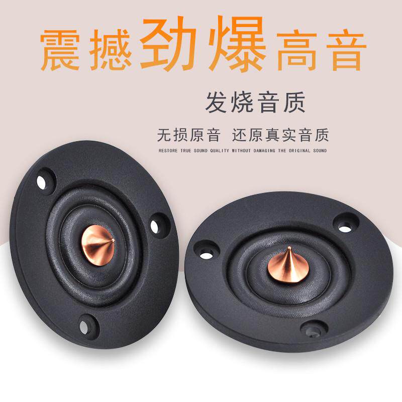 2寸30W锥型铜帽高音喇叭汽车高音头发烧音箱车载音响改装用4&Omega;6&Omega;
