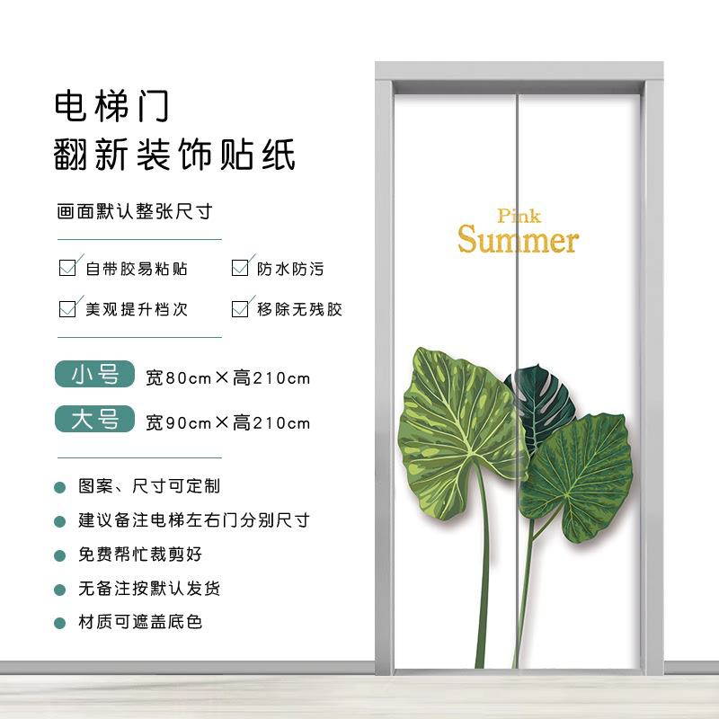 3y简约植物电梯门可自粘现代翻新装饰电梯贴纸个性绿植贴画移除防