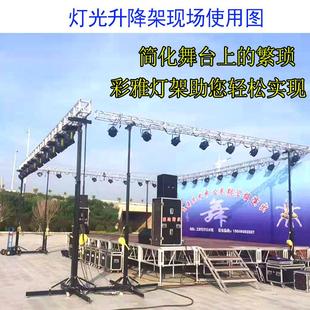 手摇架舞台灯光架子四脚搭桁架帕灯光束灯支架婚庆流动演出升降架