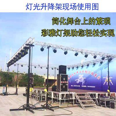 手摇架舞台灯光架子四脚搭桁架帕灯光束灯支架婚庆流动演出升降架