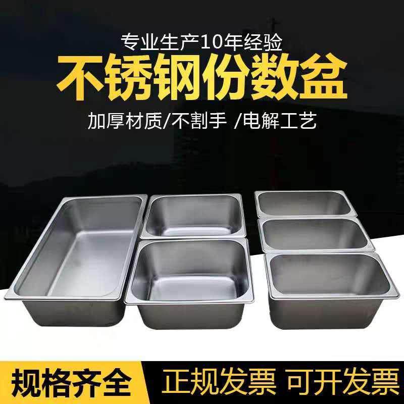 不锈钢份数盆在自助餐保温台盖长方形食物盆快餐车盛菜盆方盘盒子
