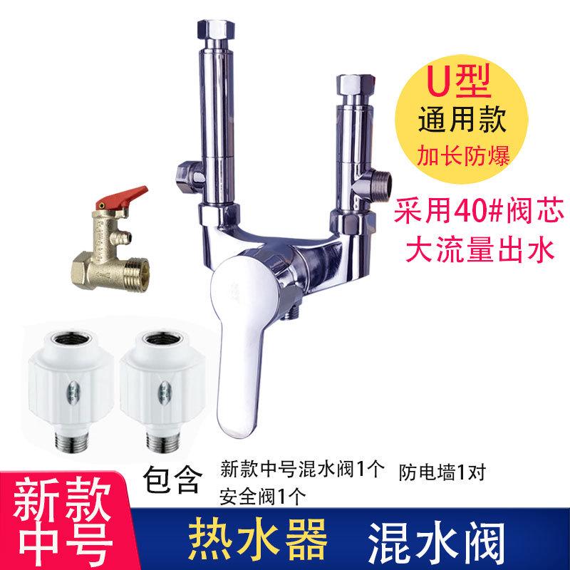 电热水器开关阀冷热混水阀U型水龙头家用明装通用水阀配件配大全
