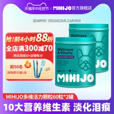 新西兰MIHIJO狗狗复合多种维生素软颗粒60粒提高狗狗活力2罐装