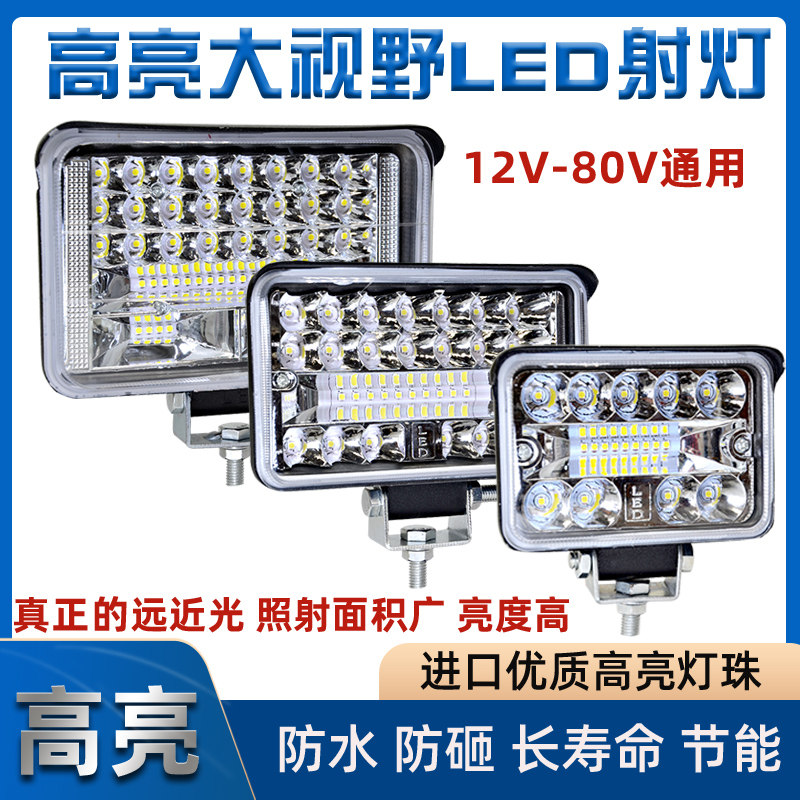 汽车货车led射灯12伏24v倒车边灯工程农用铲叉车越野车前大灯雾灯