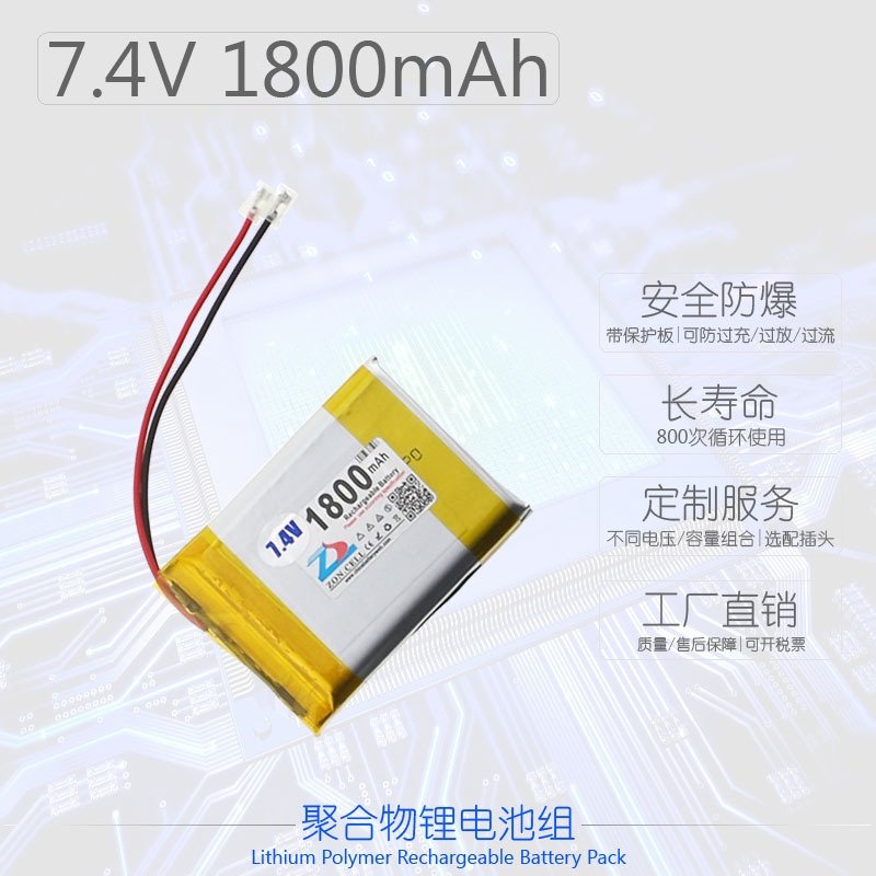 中顺芯对讲机扩音器录影器材便携仪器聚合物锂电池组7.4V 1800mAh