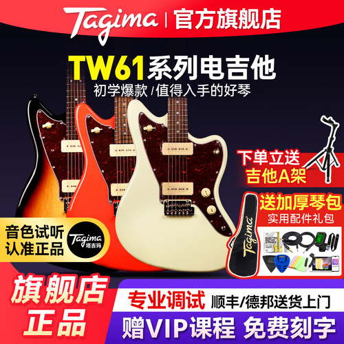 Tagima塔吉玛电吉他TW61正品套装