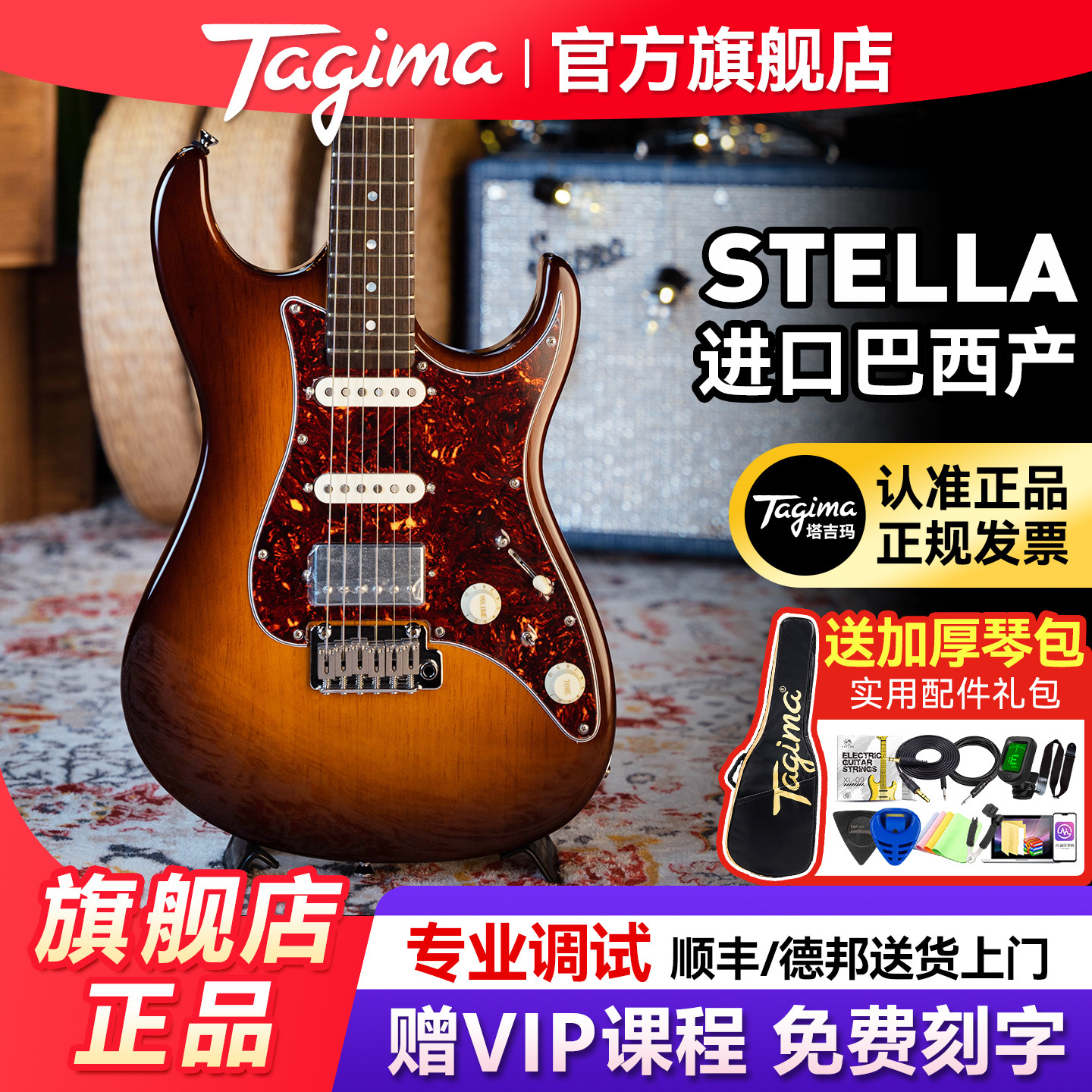 Tagima塔吉玛巴西产进口系列STELLA专业级可切单电吉他官方旗舰店