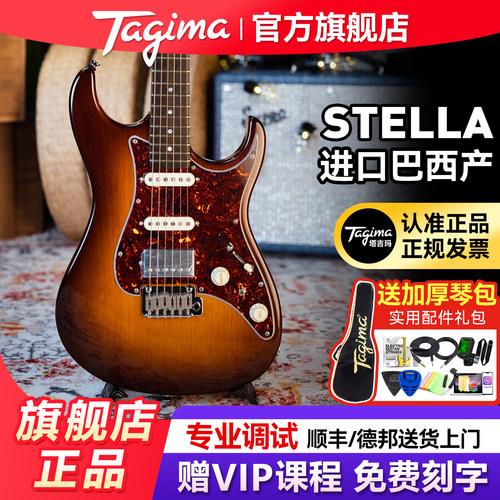Tagima塔吉玛BRAZIL电吉他STELLA