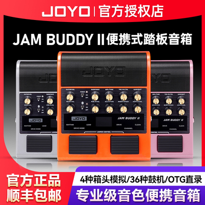 JOYO卓乐电吉他音箱jam buddy二代便携充电蓝牙踏板式效果器音响