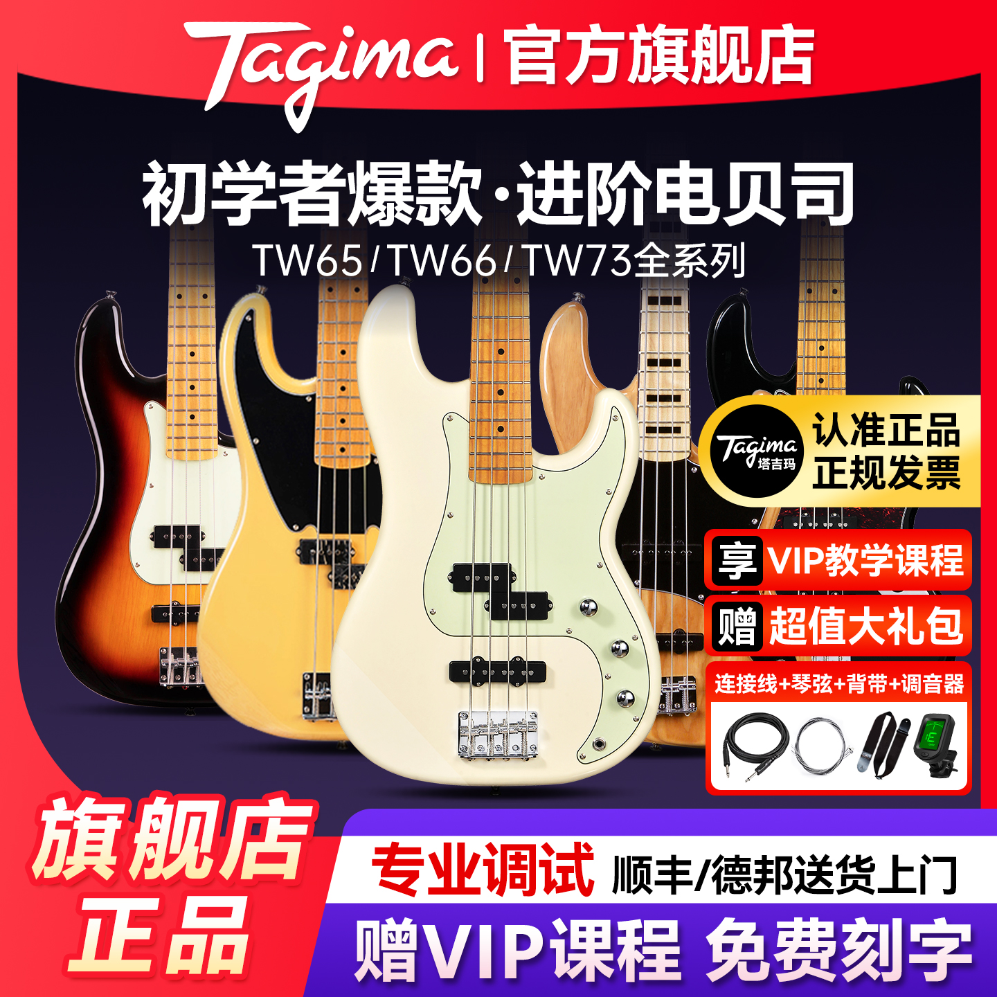 Tagima塔吉玛电贝斯TW系列官方店