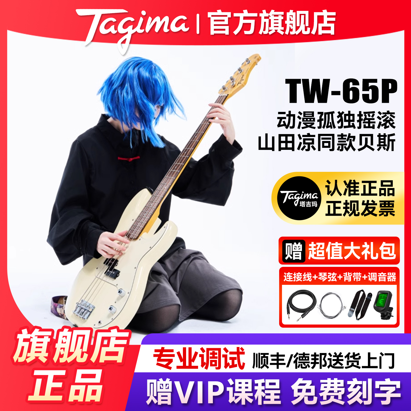 Tagima塔吉玛电贝斯孤独摇滚同款