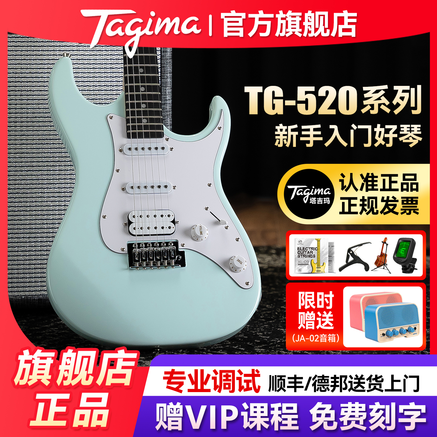 Tagima塔吉玛TG520初学者电吉他