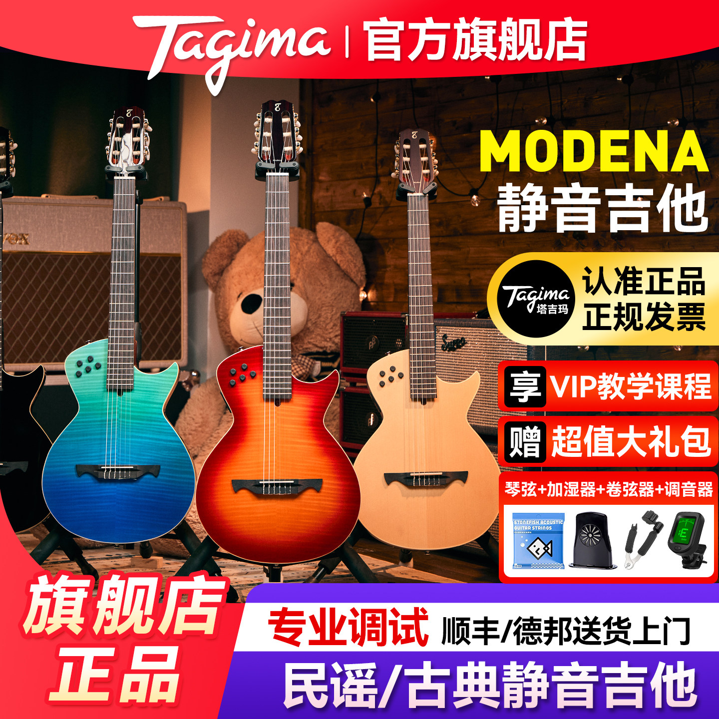 Tagima塔吉玛MODENA静音电木吉他图片