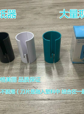 Wrpping Paper 礼品包装割纸刀割 便携式迷你裁纸器家用创意