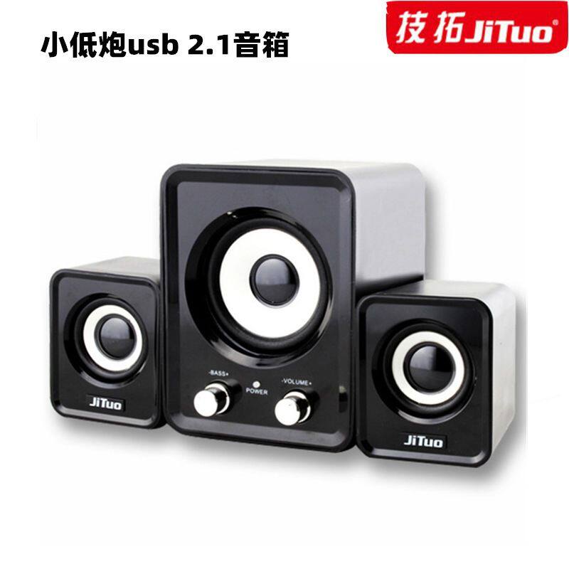 技拓三件套usb小低音炮音响笔记本台机电脑外接音箱电脑配件