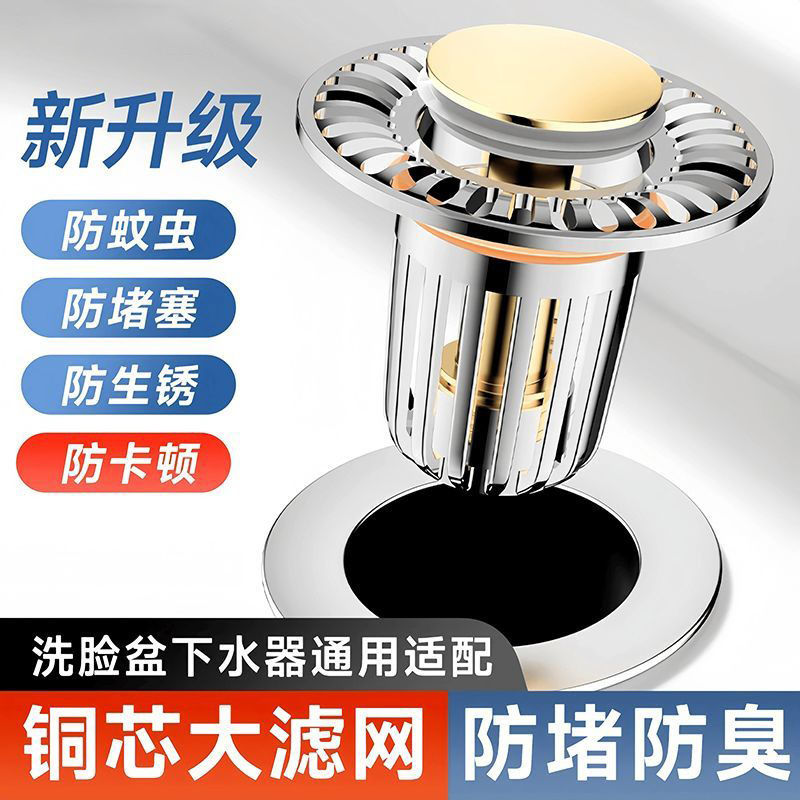 洗手盆漏水塞按压式家用弹跳芯防臭面盆胶圈过滤即插下水器通用型