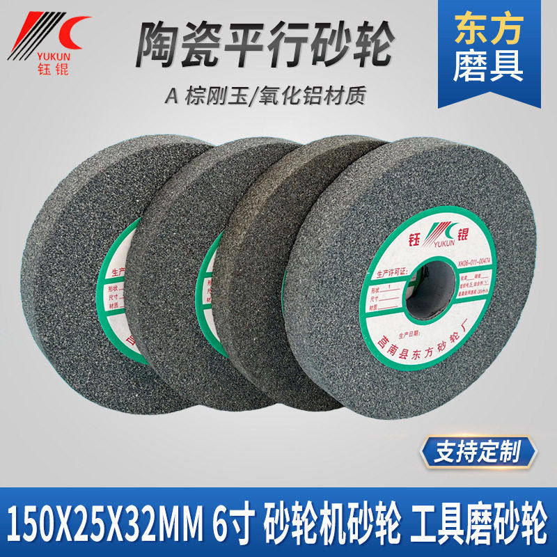 陶瓷氧化铝砂轮150*25砂轮机磨铁钢灰棕刚玉打磨砂轮磨刀平行沙轮,五金/工具,砂轮整形刀,淘宝优惠券,粉丝福利购,淘宝优惠卷