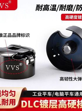 VVS正品电脑平车梭壳 工业电动缝纫机梭壳梭芯套梭子带钢片梭皮