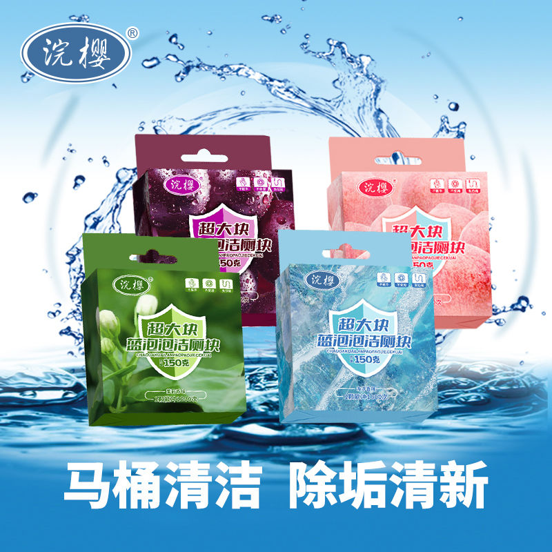 洁厕灵洁厕宝马桶清洁剂洗厕所除臭除垢蓝泡泡洁厕块【YT21】