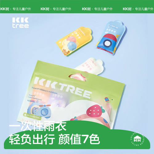 KK树一次性卡片雨衣便携式压缩雨披儿童全身防水加厚长款成人雨服
