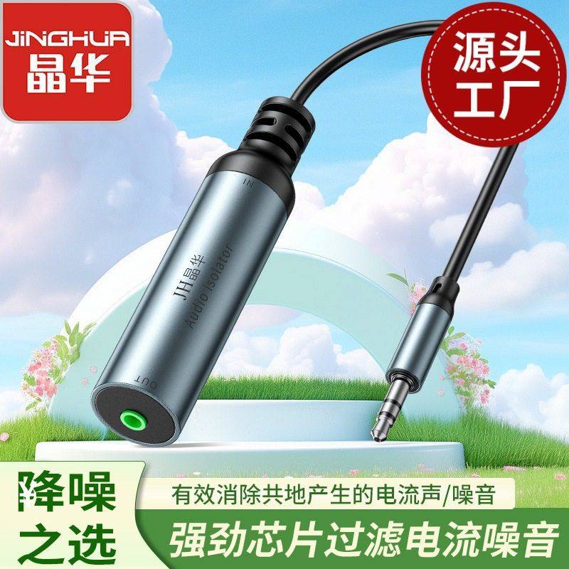 晶华 3.5mm音频隔离器 AV线手机功放音响 消除电流声杂音车载噪音,电脑硬件/显示器/电脑周边,连接线/航插线/连接器/转换器,淘宝优惠券,粉丝福利购,淘宝优惠卷
