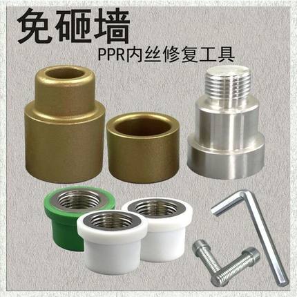 2025新款PPR水管热熔修补工具4分20内牙丝取模头嵌件更换神器