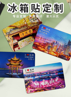 杭州冰箱贴西湖集贤亭灵隐寺磁性贴奥体中心杭州旅游纪念品冰箱贴