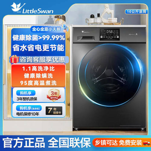 2025新款智能滚筒小天鹅10公斤变频全自动洗衣烘干机TG100V23PRO