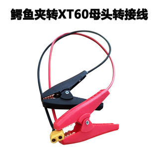 鳄鱼夹转XT60母头充电转接线鳄鱼夹转T插 50cm 150cm 14AWG硅胶线