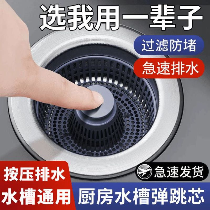 304不锈钢厨房水槽过滤网弹跳芯下水器按压式洗菜盆碗池漏水塞子