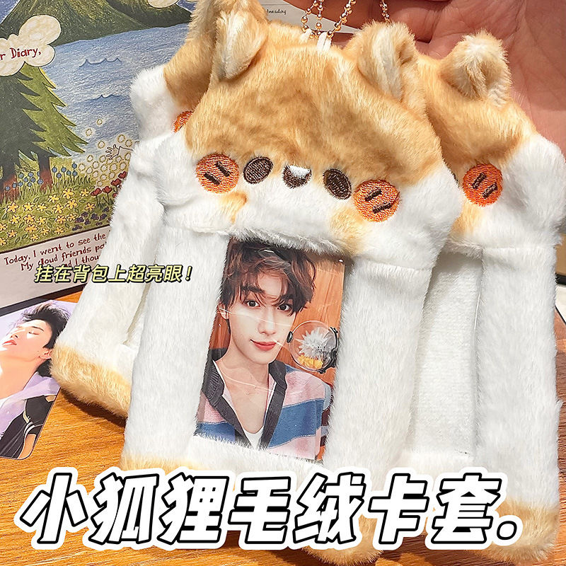 韩版腮红小仓鼠毛绒卡套小狐狸卡包学生饭卡校园公交卡套挂件