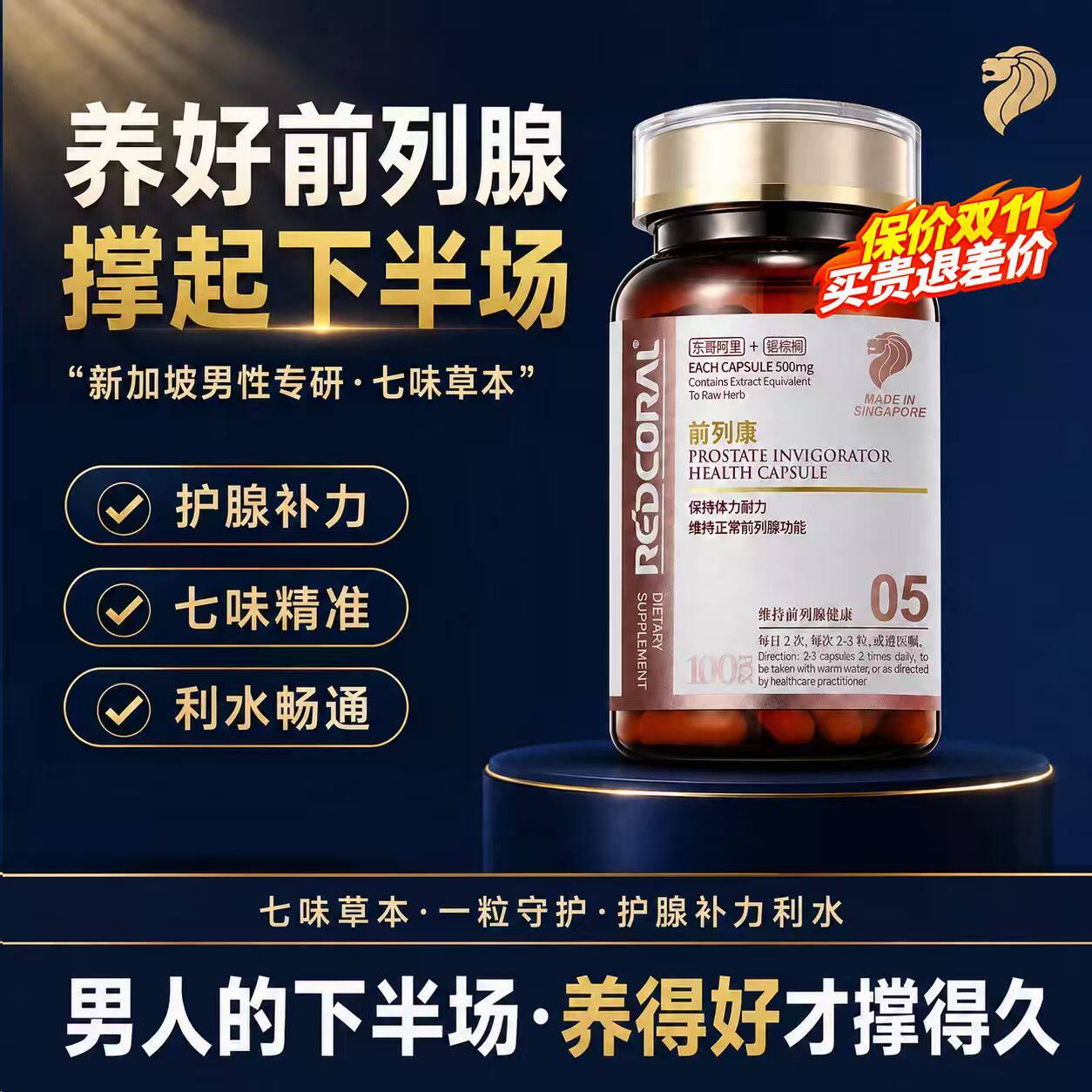 REDCORAL新加坡进口玛咖活力东革阿里滋补释放男士营养精力胶囊