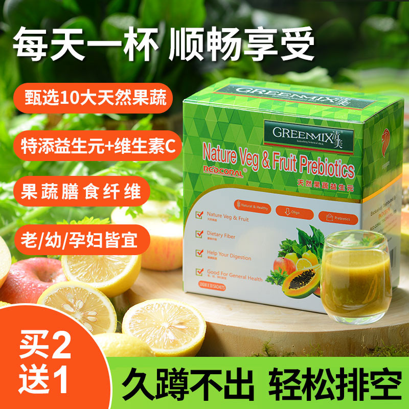 新加坡膳食纤维果蔬益生元促排