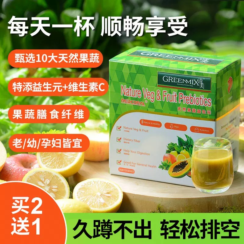 清美GREENMIX新加坡膳食纤维天然果蔬清便益生元促排蠕动清清条