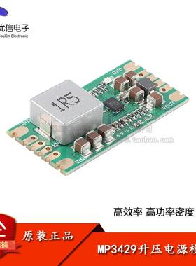 MP3429升压电源模块 低纹波 21A峰值输入电流 锂电池升压 5V/12V