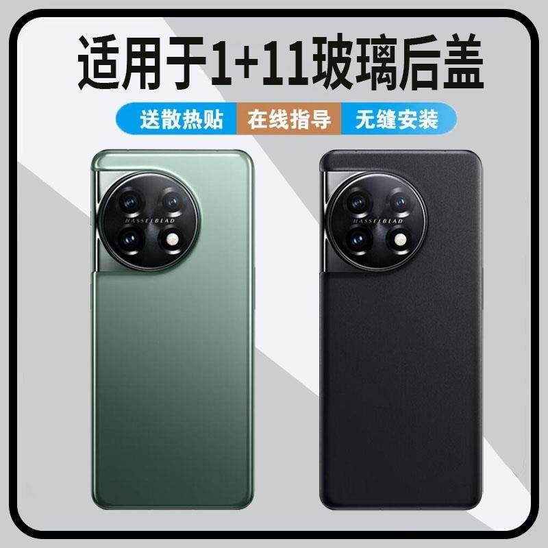 适用于 于一加11手机后盖玻璃11电池后壳..111电池背盖后屏PHB110